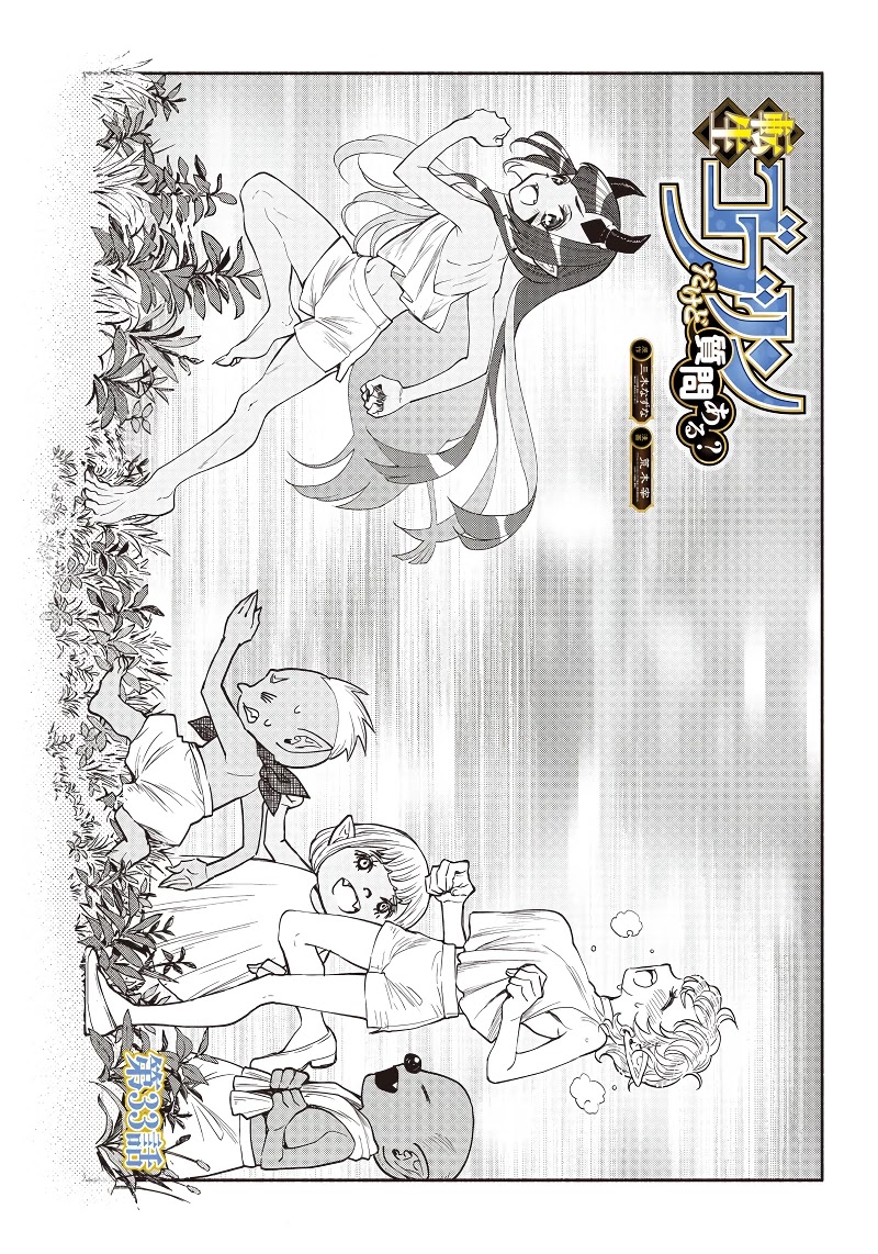 Tensei Goblin dakedo Shitsumon aru? Chapter 33 page 2 - Chapter 33