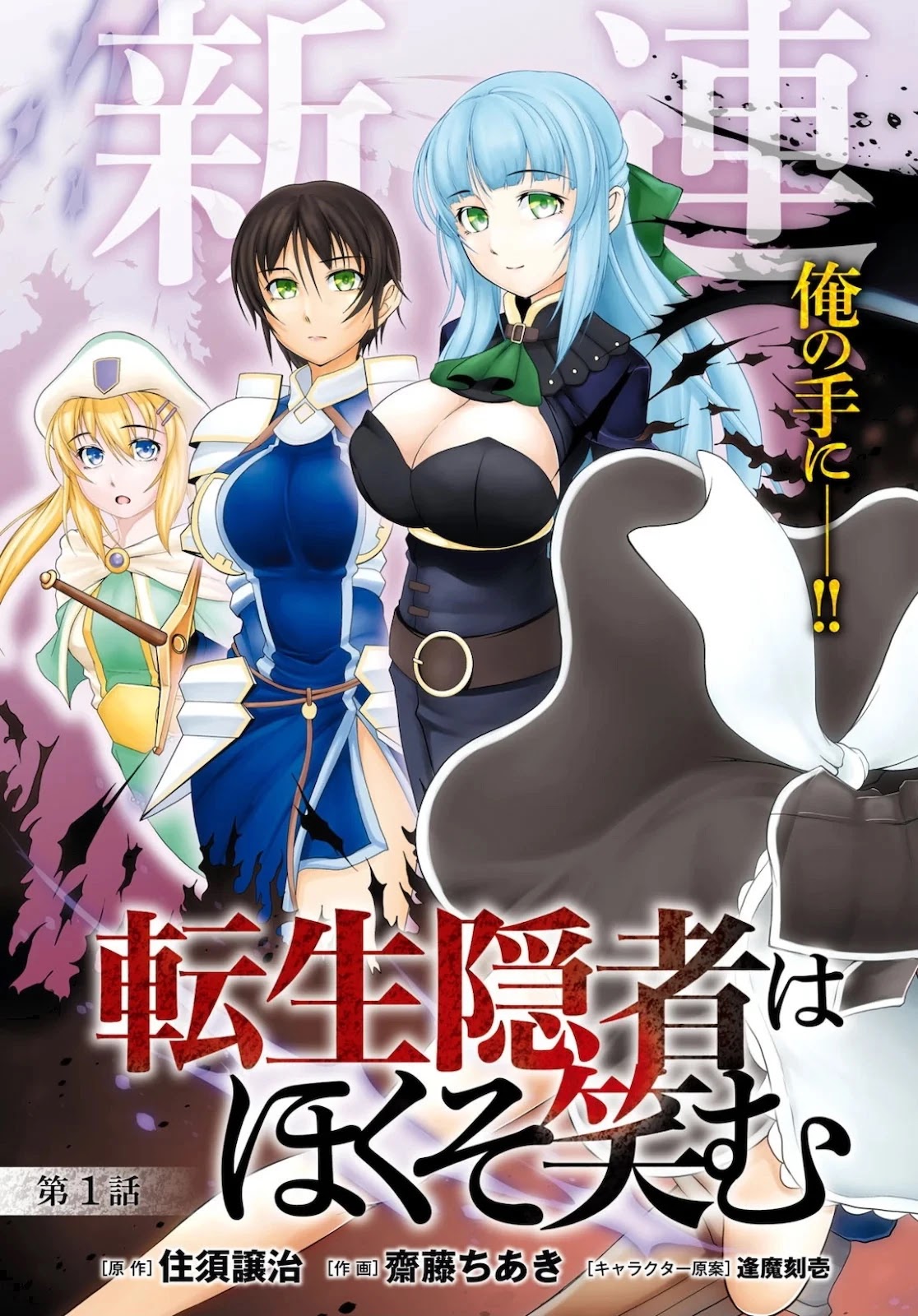 Tensei Inja wa Hokusoemu Chapter 1 page 4 - Chapter 1