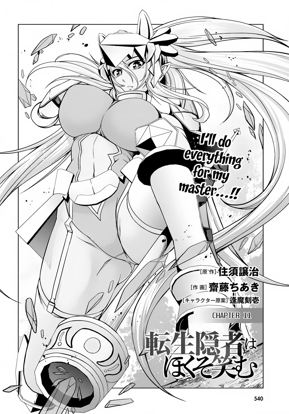 Tensei Inja wa Hokusoemu Chapter 11 page 3 - Chapter 11