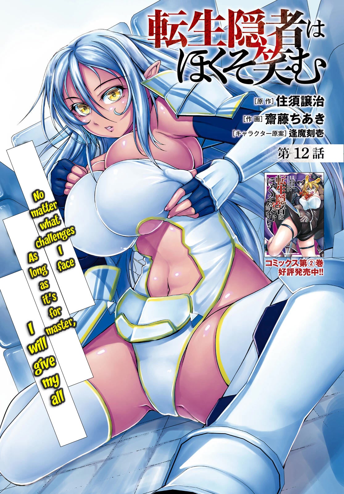Tensei Inja wa Hokusoemu Chapter 12 page 2 - Chapter 12