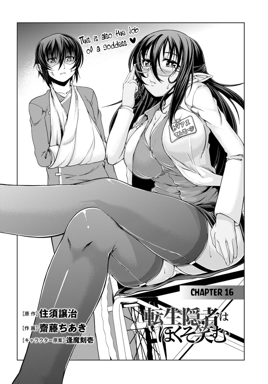 Tensei Inja wa Hokusoemu Chapter 16 page 3 - Chapter 16