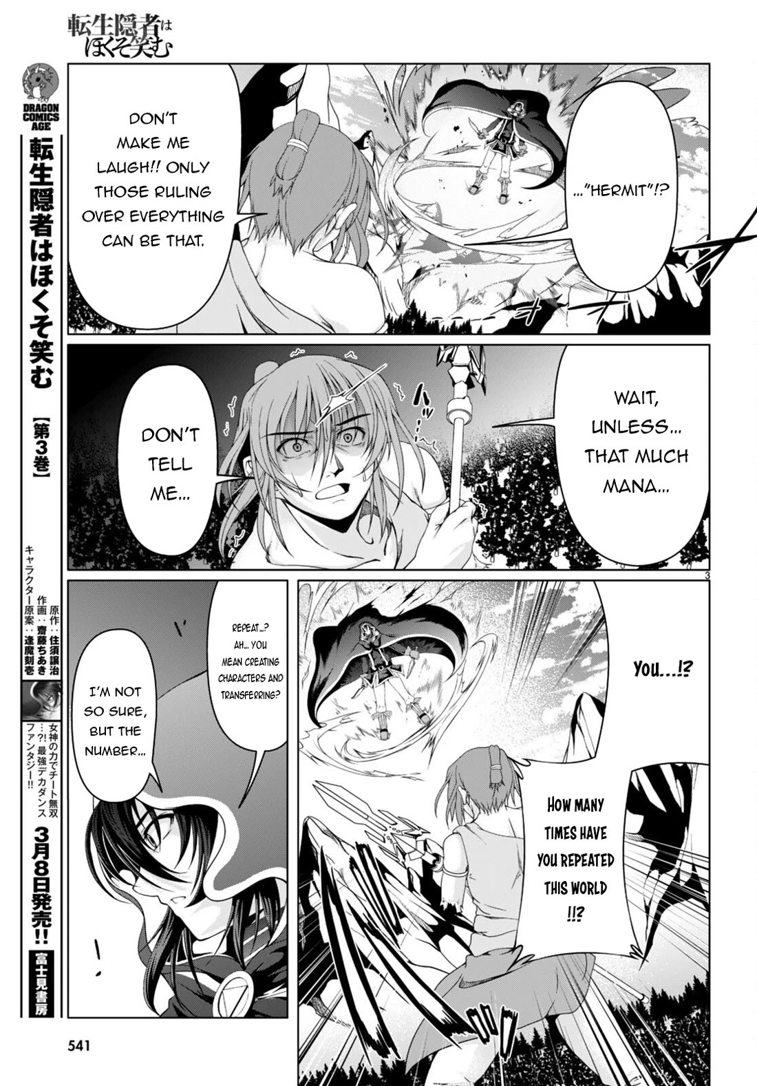 Tensei Inja wa Hokusoemu Chapter 17 page 4 - Chapter 17