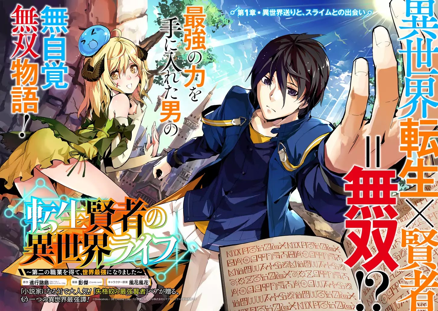 Tensei Kenja no Isekai Raifu ~Daini no Shokugyo wo Ete, Sekai Saikyou ni Narimashita~ Chapter 1 page 2 - Chapter 1