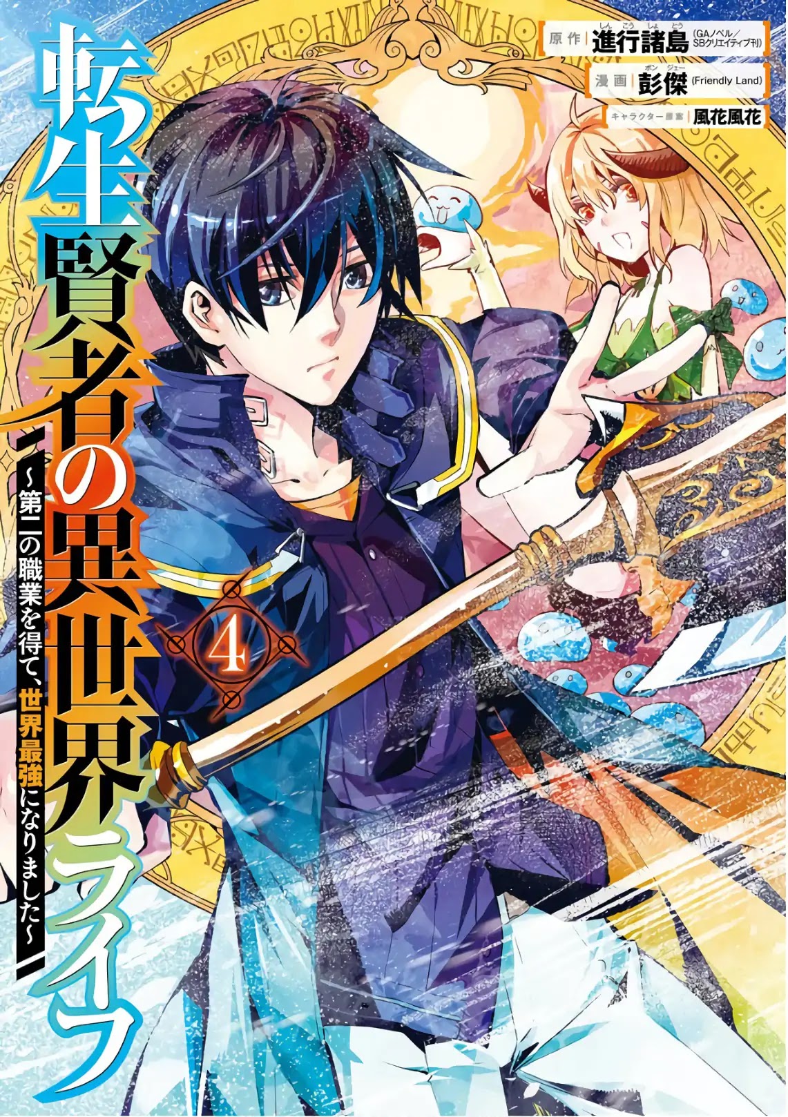 Tensei Kenja no Isekai Raifu ~Daini no Shokugyo wo Ete, Sekai Saikyou ni Narimashita~ Chapter 10 page 1 - Chapter 10