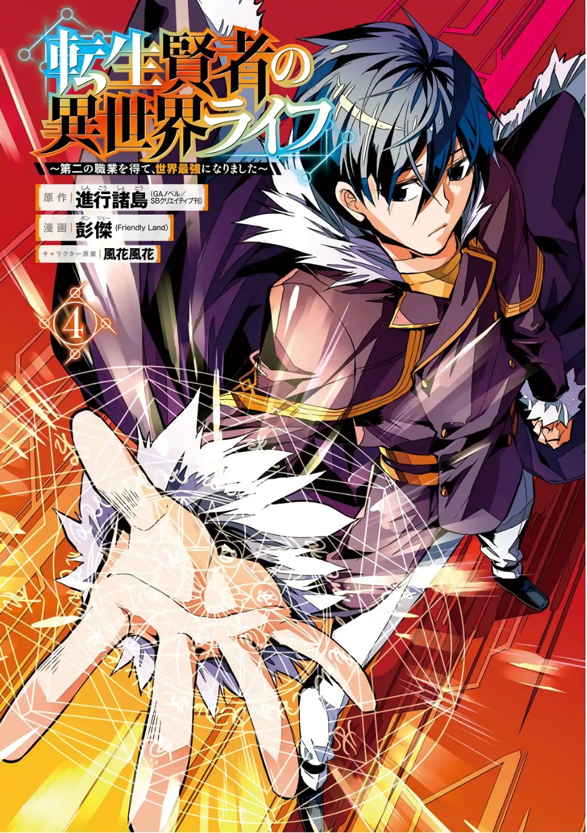 Tensei Kenja no Isekai Raifu ~Daini no Shokugyo wo Ete, Sekai Saikyou ni Narimashita~ Chapter 10 page 3 - Chapter 10