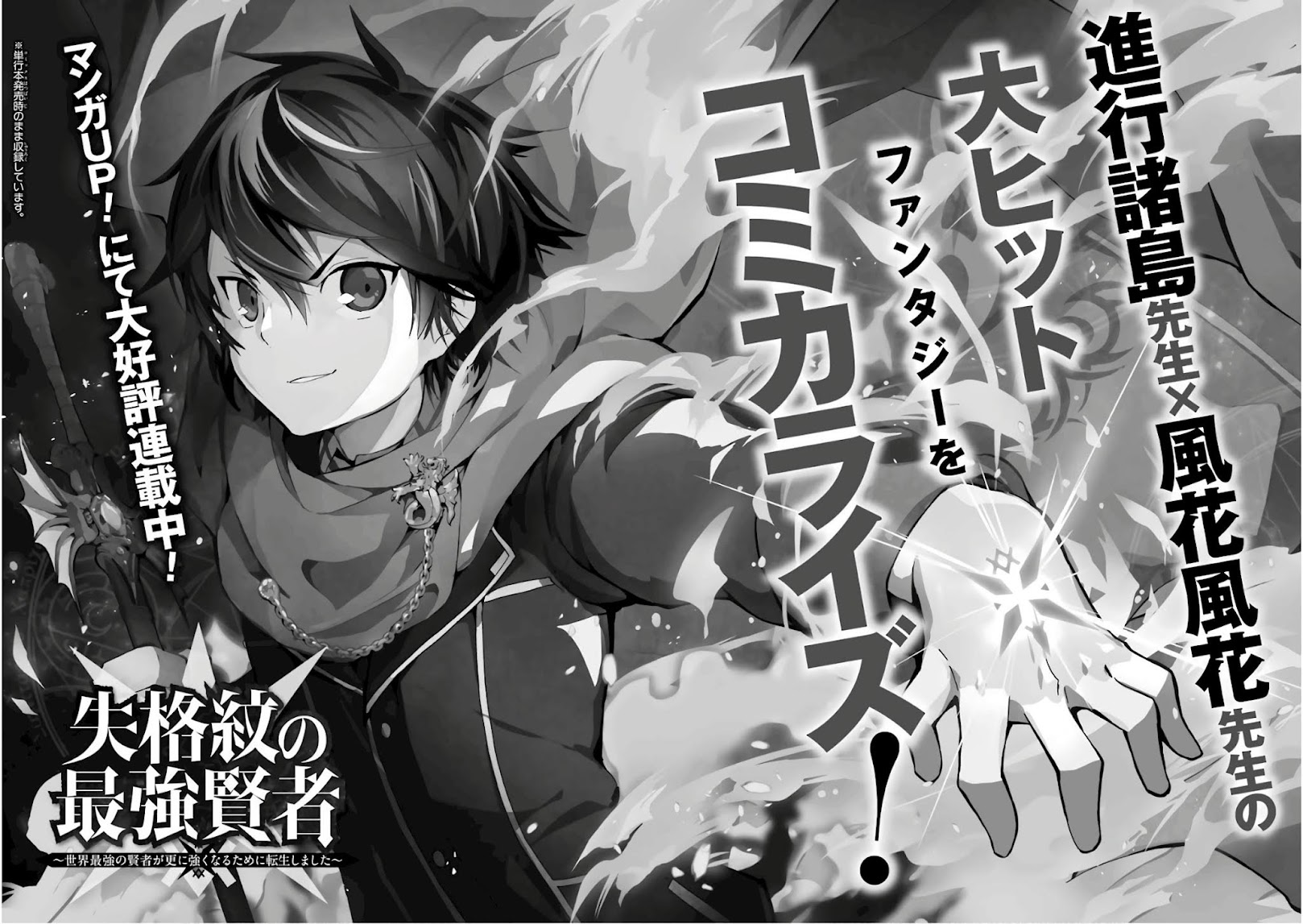Tensei Kenja no Isekai Raifu ~Daini no Shokugyo wo Ete, Sekai Saikyou ni Narimashita~ Chapter 12 page 64 - Chapter 12: It Seems It Was Rather Cold and Dreadful