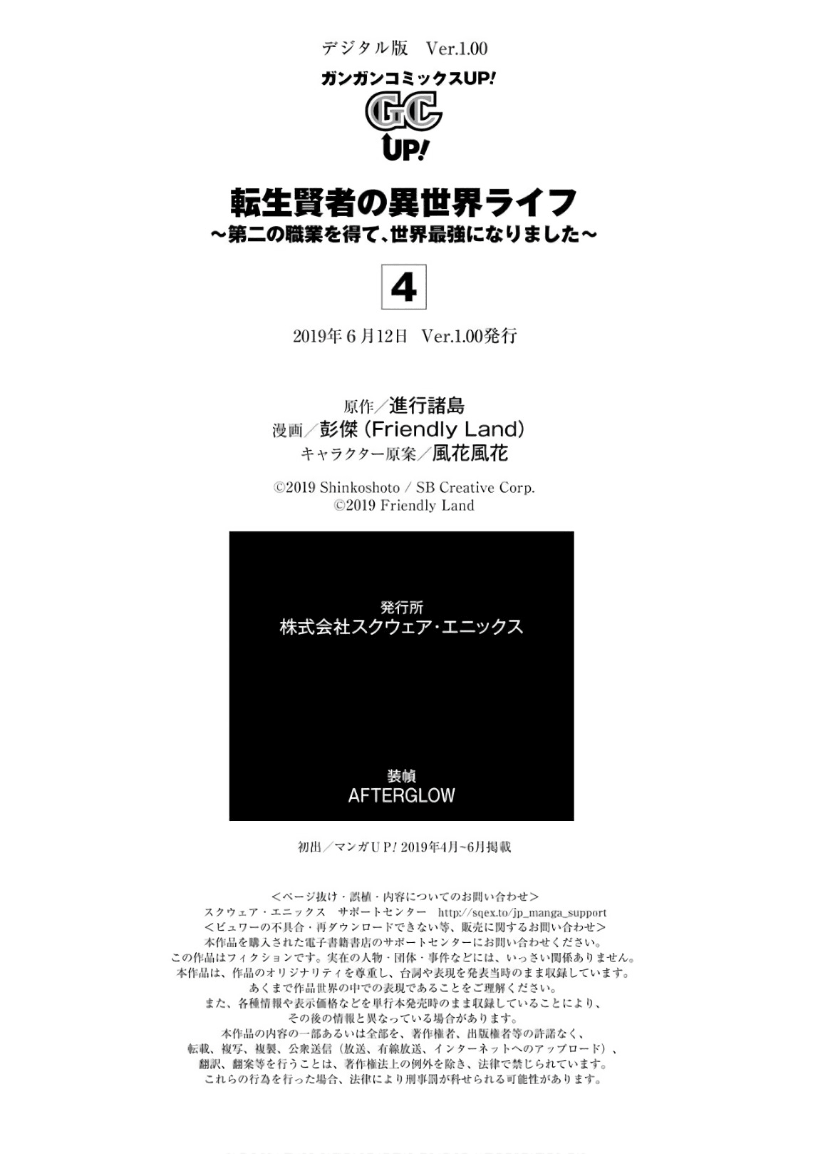 Tensei Kenja no Isekai Raifu ~Daini no Shokugyo wo Ete, Sekai Saikyou ni Narimashita~ Chapter 12 page 65 - Chapter 12: It Seems It Was Rather Cold and Dreadful