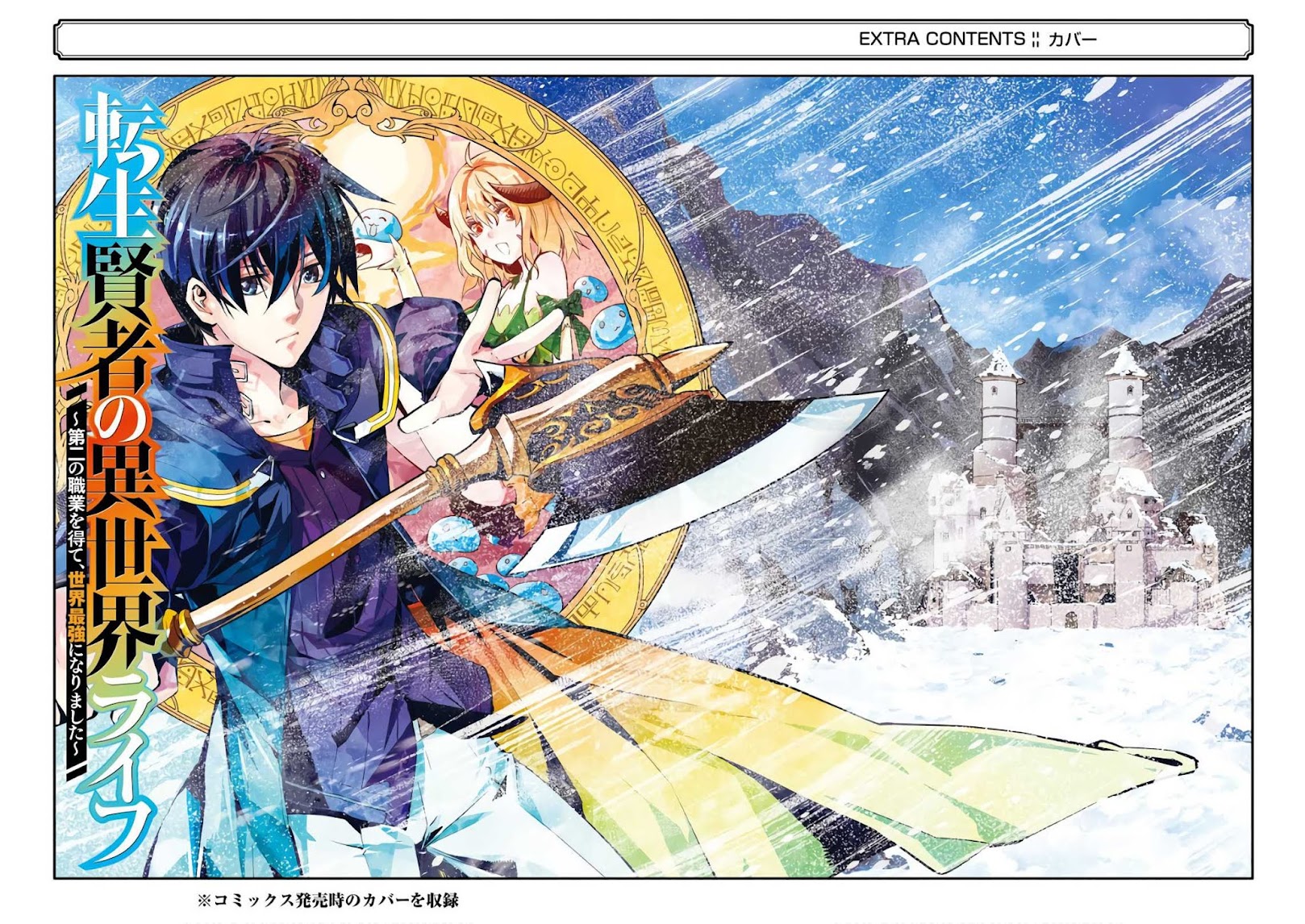 Tensei Kenja no Isekai Raifu ~Daini no Shokugyo wo Ete, Sekai Saikyou ni Narimashita~ Chapter 12 page 68 - Chapter 12: It Seems It Was Rather Cold and Dreadful