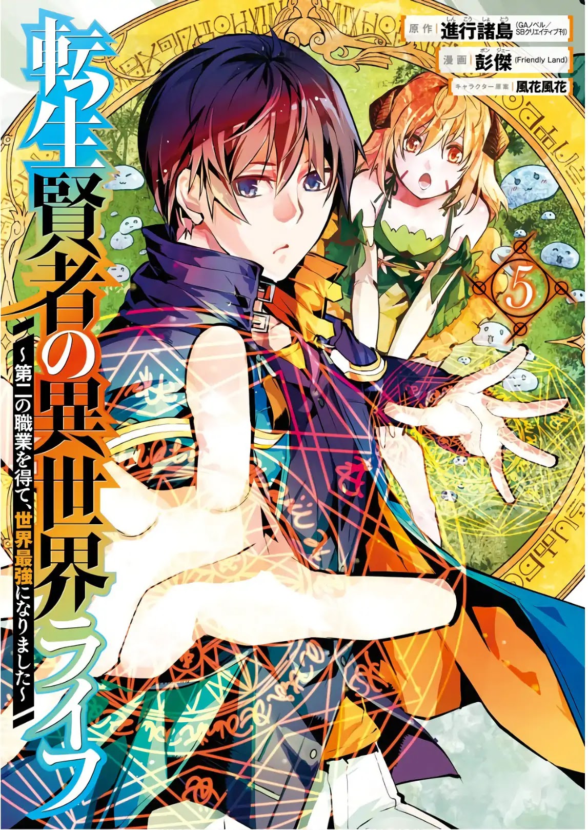 Tensei Kenja no Isekai Raifu ~Daini no Shokugyo wo Ete, Sekai Saikyou ni Narimashita~ Chapter 13 page 1 - Chapter 13: The Slimes Got Enraged