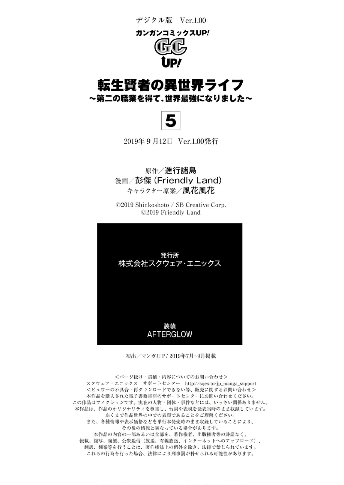 Tensei Kenja no Isekai Raifu ~Daini no Shokugyo wo Ete, Sekai Saikyou ni Narimashita~ Chapter 15 page 64 - Chapter 15: I Was Being Pursued