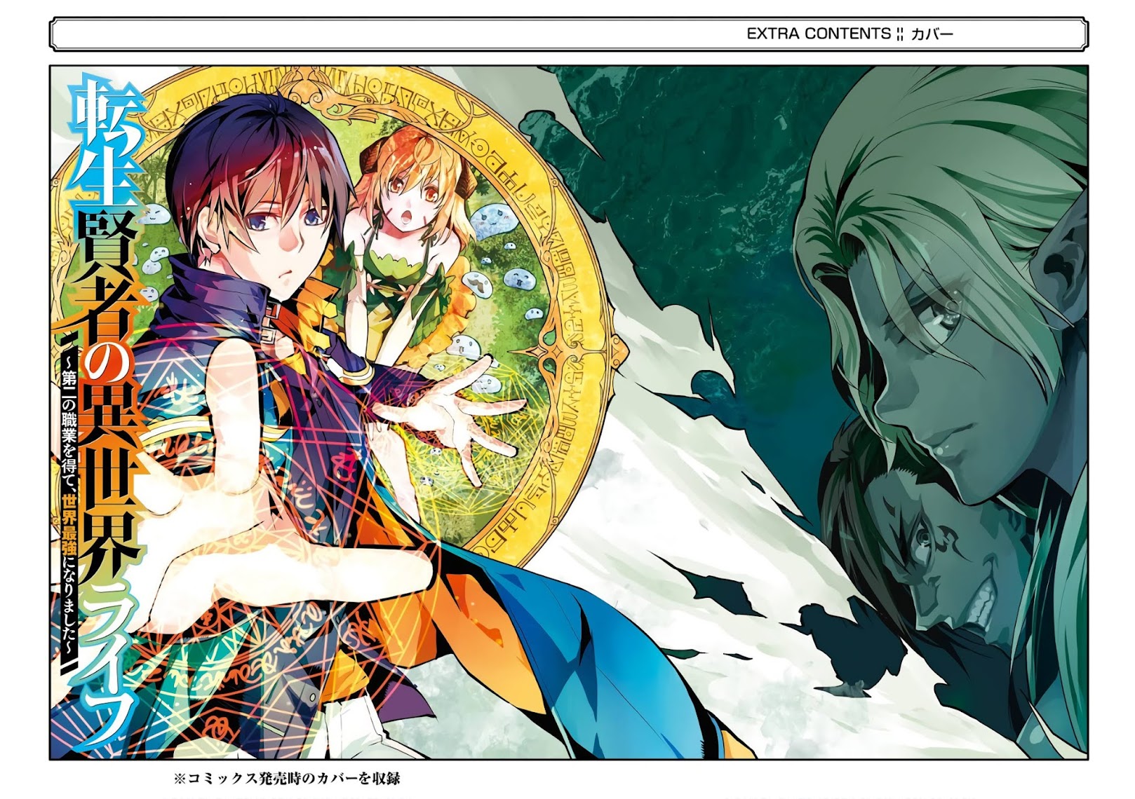 Tensei Kenja no Isekai Raifu ~Daini no Shokugyo wo Ete, Sekai Saikyou ni Narimashita~ Chapter 15 page 67 - Chapter 15: I Was Being Pursued