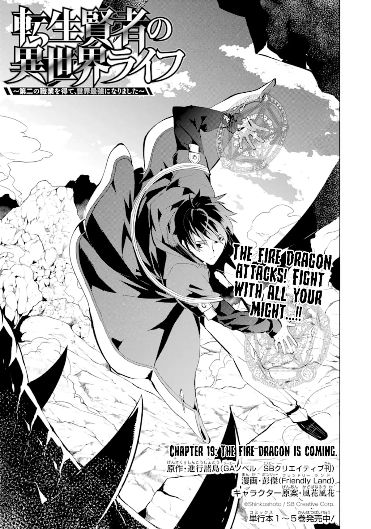 Tensei Kenja no Isekai Raifu ~Daini no Shokugyo wo Ete, Sekai Saikyou ni Narimashita~ Chapter 19 page 2 - Chapter 19: The fire dragon is coming