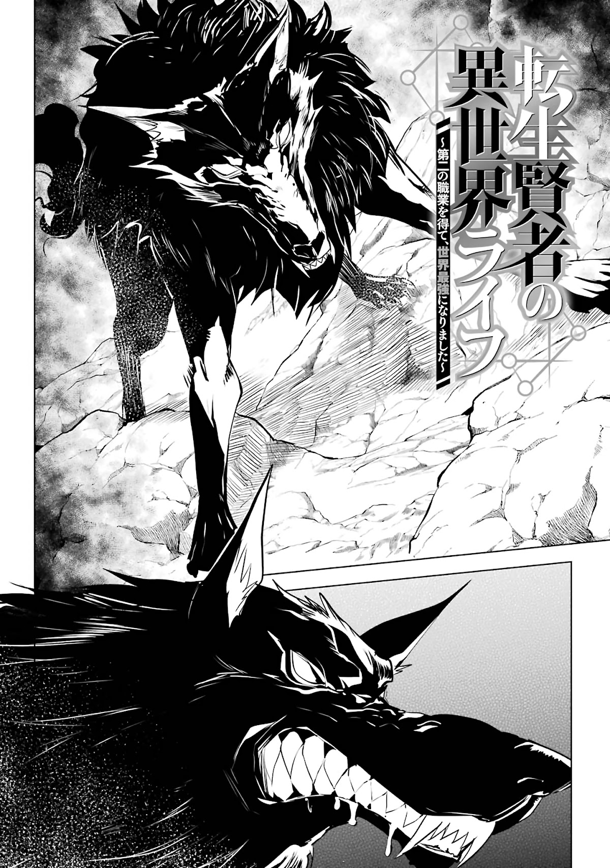 Tensei Kenja no Isekai Raifu ~Daini no Shokugyo wo Ete, Sekai Saikyou ni Narimashita~ Chapter 21 page 62 - Chapter 21: It seems like I became an assassination target again.