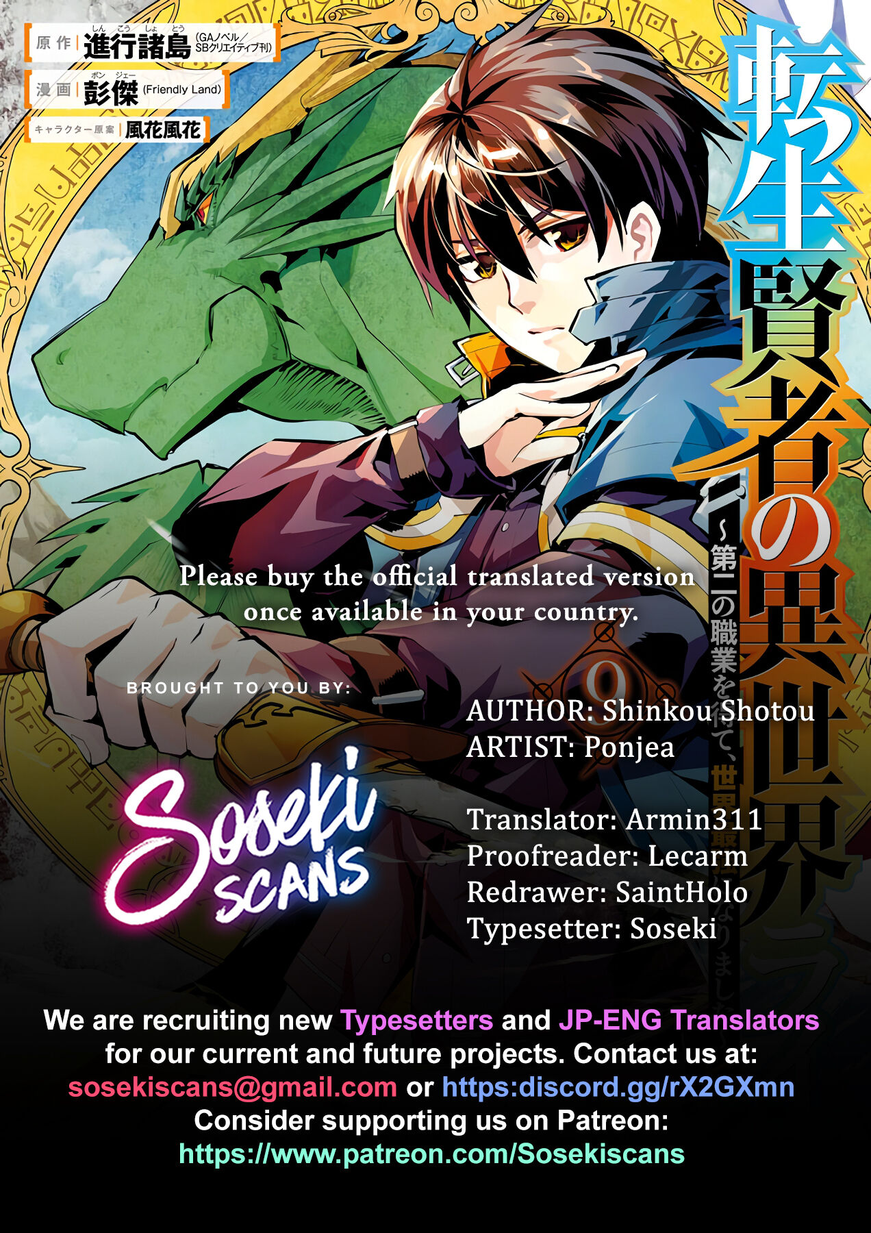 Tensei Kenja no Isekai Raifu ~Daini no Shokugyo wo Ete, Sekai Saikyou ni Narimashita~ Chapter 25 page 1 - Chapter 25: I got acquainted with the Dragon.