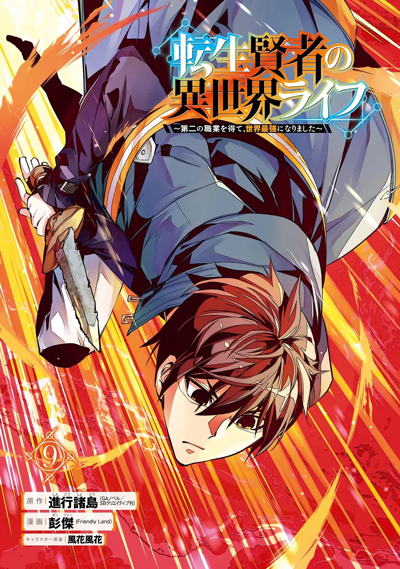 Tensei Kenja no Isekai Raifu ~Daini no Shokugyo wo Ete, Sekai Saikyou ni Narimashita~ Chapter 25 page 3 - Chapter 25: I got acquainted with the Dragon.