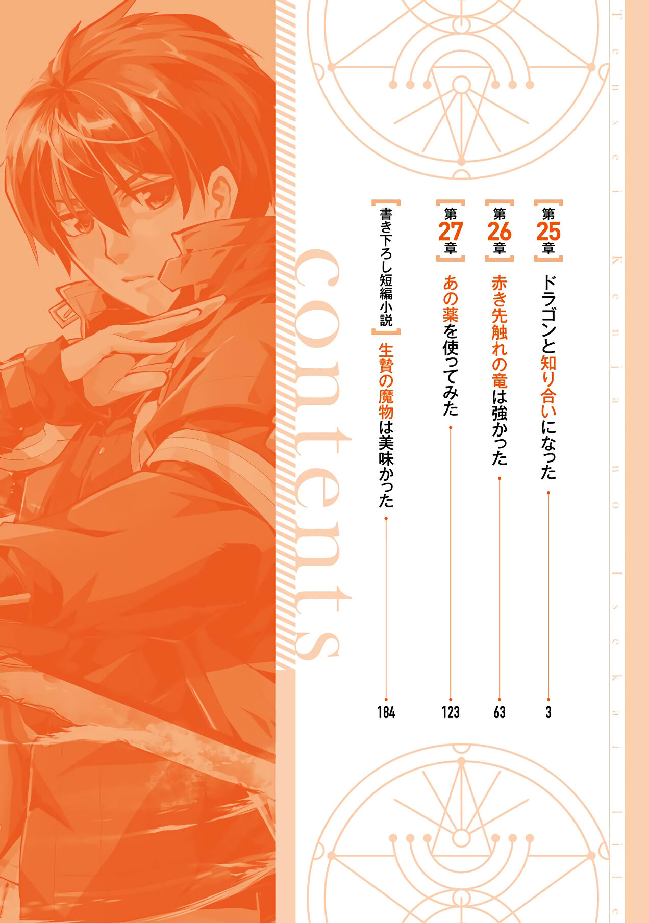Tensei Kenja no Isekai Raifu ~Daini no Shokugyo wo Ete, Sekai Saikyou ni Narimashita~ Chapter 25 page 4 - Chapter 25: I got acquainted with the Dragon.