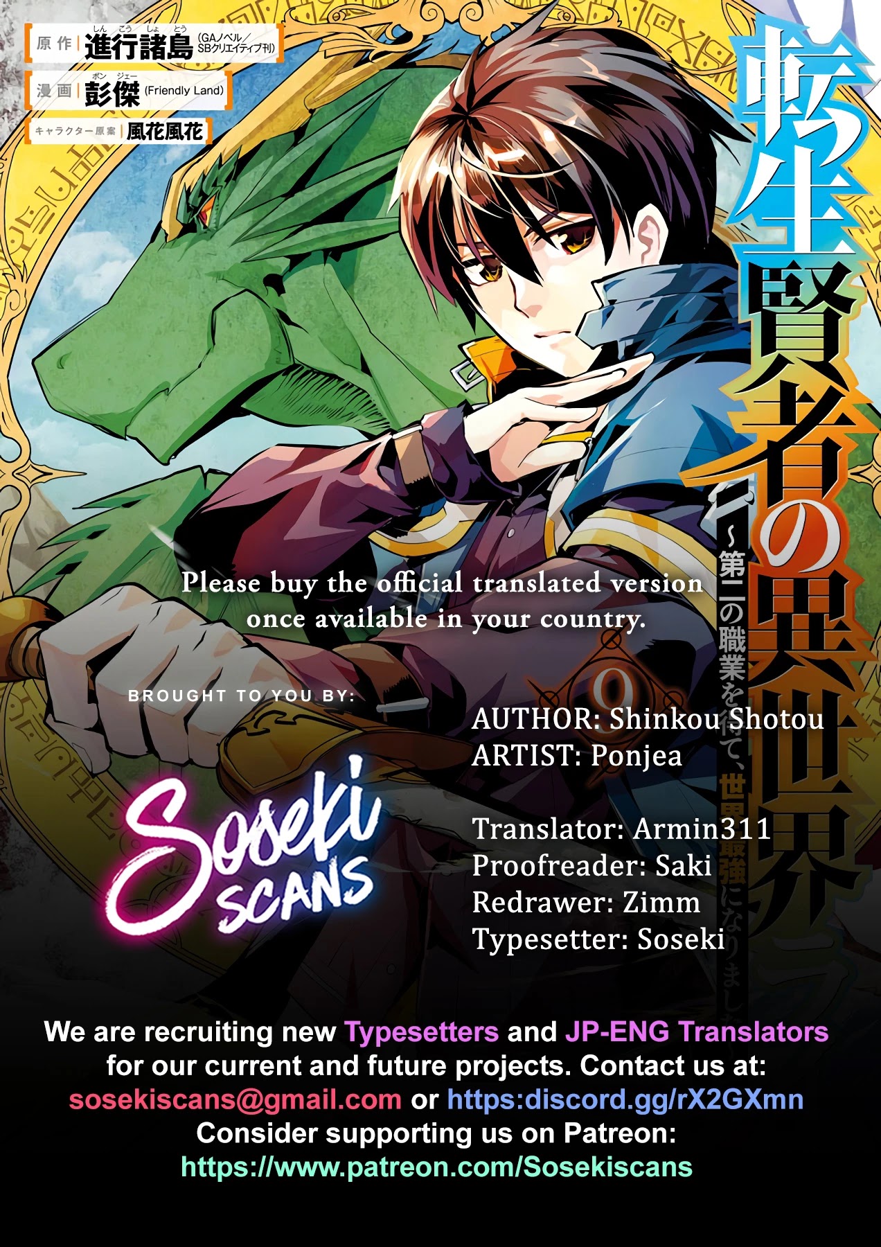 Tensei Kenja no Isekai Raifu ~Daini no Shokugyo wo Ete, Sekai Saikyou ni Narimashita~ Chapter 27 page 1 - Chapter 27: I Tried Using ‘That’ Medicine.