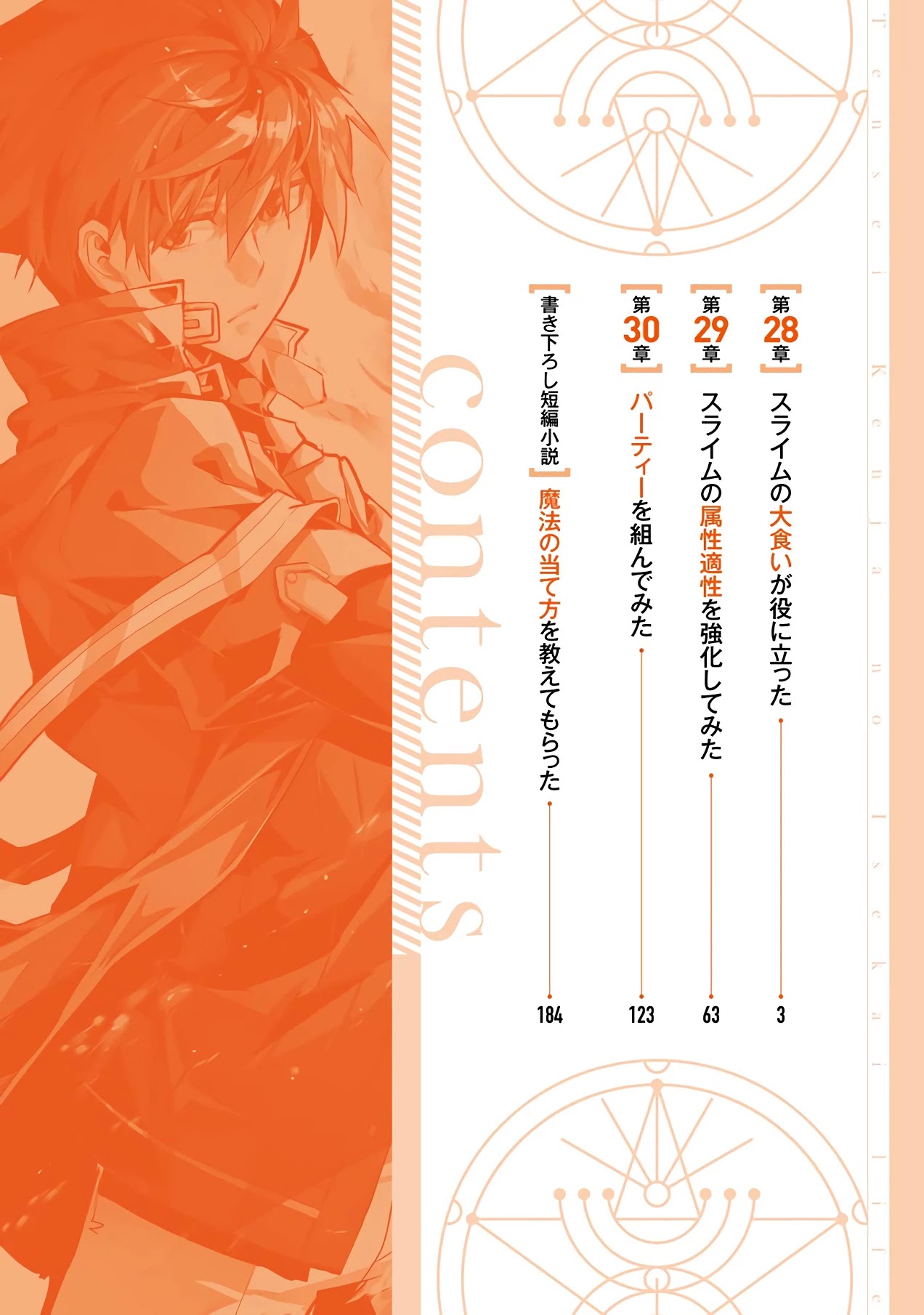 Tensei Kenja no Isekai Raifu ~Daini no Shokugyo wo Ete, Sekai Saikyou ni Narimashita~ Chapter 28 page 4 - Chapter 28: The Slimes’ gluttony came in handy.