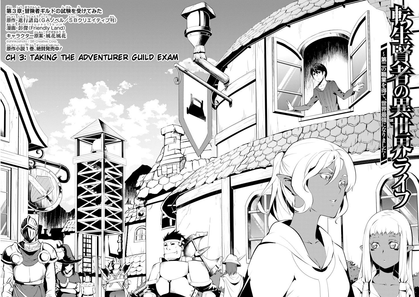 Tensei Kenja no Isekai Raifu ~Daini no Shokugyo wo Ete, Sekai Saikyou ni Narimashita~ Chapter 3 page 2 - Chapter 3: Taking the Adventurer Guild Exam