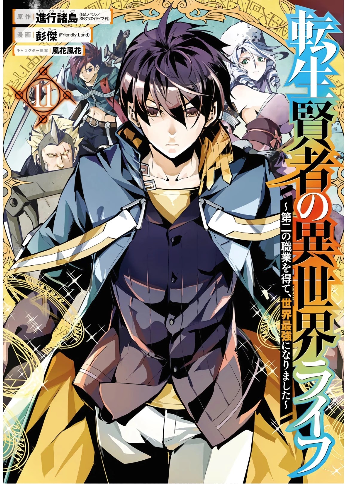 Tensei Kenja no Isekai Raifu ~Daini no Shokugyo wo Ete, Sekai Saikyou ni Narimashita~ Chapter 31 page 1 - Chapter 31