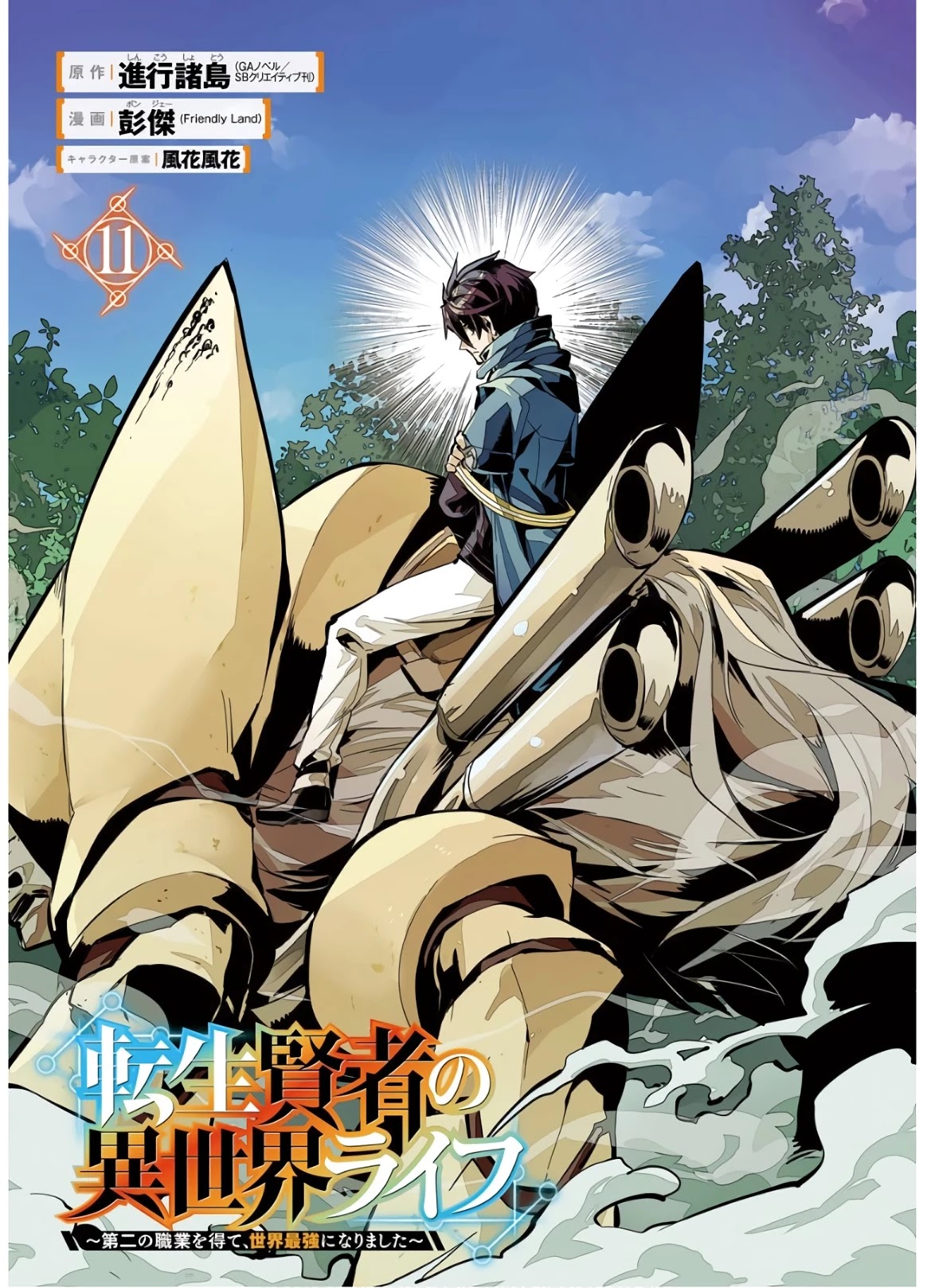 Tensei Kenja no Isekai Raifu ~Daini no Shokugyo wo Ete, Sekai Saikyou ni Narimashita~ Chapter 31 page 3 - Chapter 31