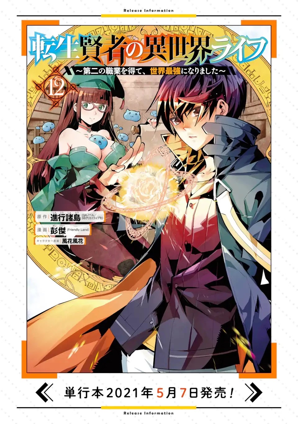 Tensei Kenja no Isekai Raifu ~Daini no Shokugyo wo Ete, Sekai Saikyou ni Narimashita~ Chapter 35.2 page 25 - Chapter 35.2