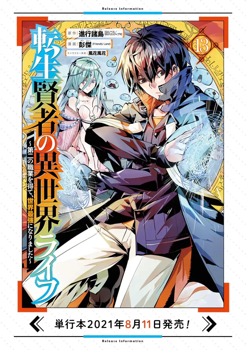 Tensei Kenja no Isekai Raifu ~Daini no Shokugyo wo Ete, Sekai Saikyou ni Narimashita~ Chapter 36.1 page 30 - Chapter 36.1