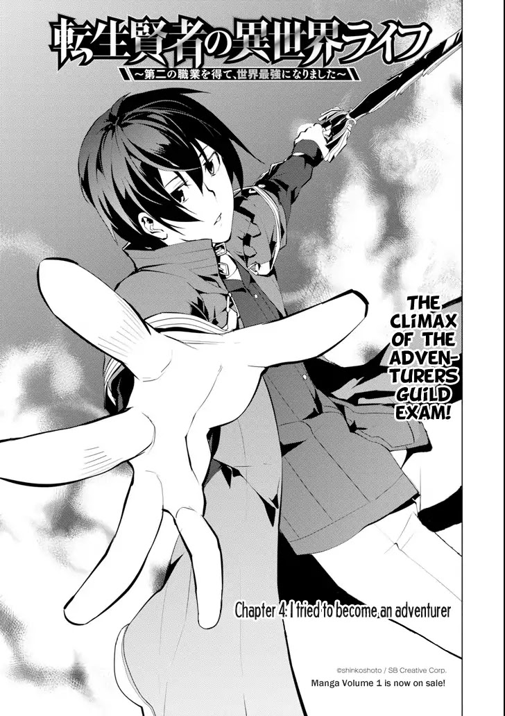 Tensei Kenja no Isekai Raifu ~Daini no Shokugyo wo Ete, Sekai Saikyou ni Narimashita~ Chapter 4 page 1 - Chapter 4: I tried to become an adventurer