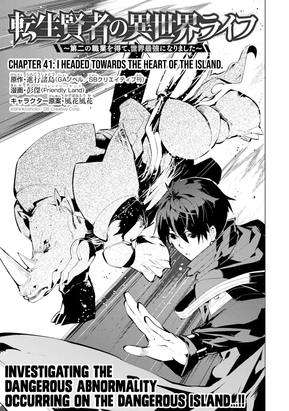 Tensei Kenja no Isekai Raifu ~Daini no Shokugyo wo Ete, Sekai Saikyou ni Narimashita~ Chapter 41 page 1 - Chapter 41