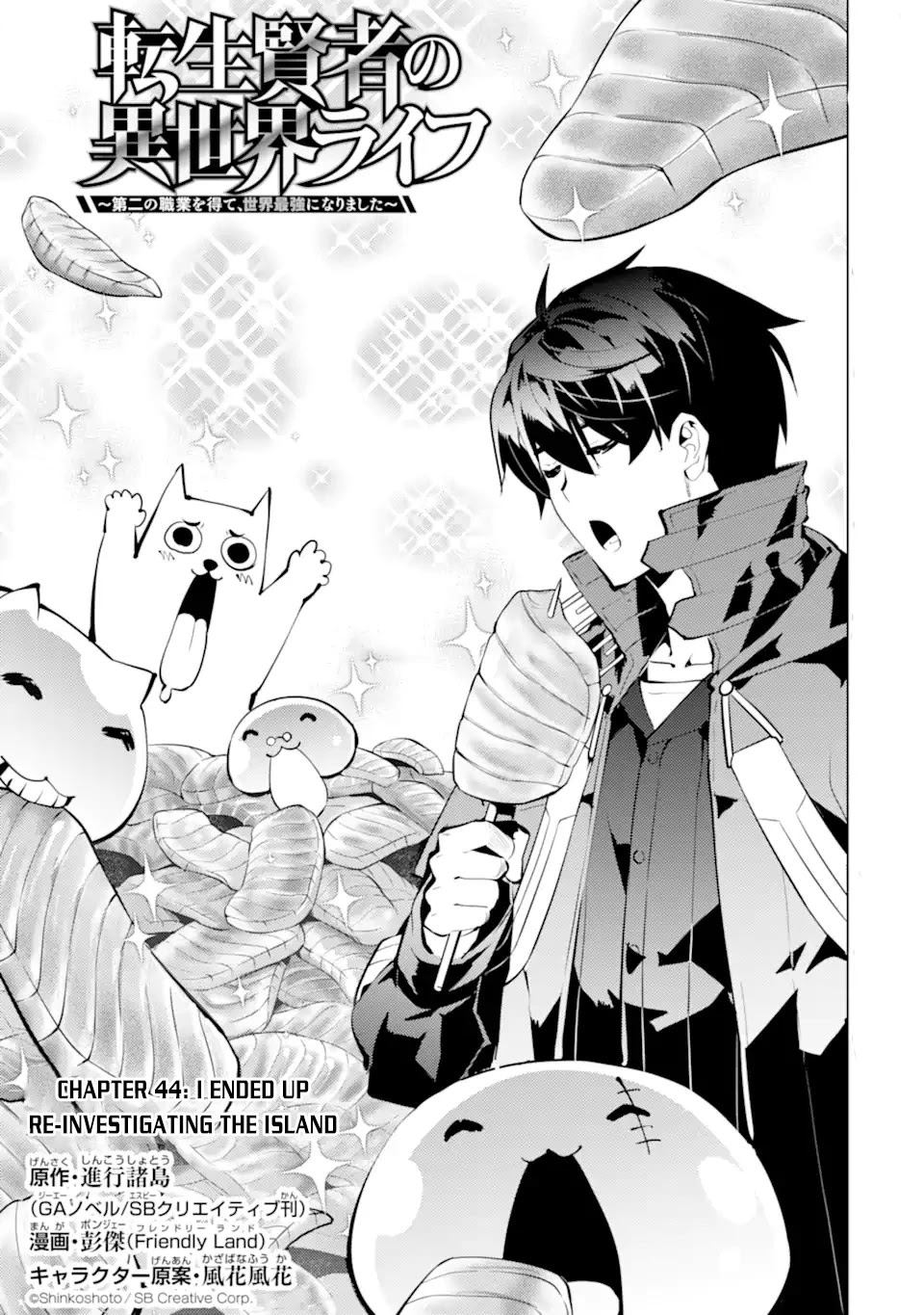 Tensei Kenja no Isekai Raifu ~Daini no Shokugyo wo Ete, Sekai Saikyou ni Narimashita~ Chapter 44 page 2 - Chapter 44: I Ended up Re-investigating the Island