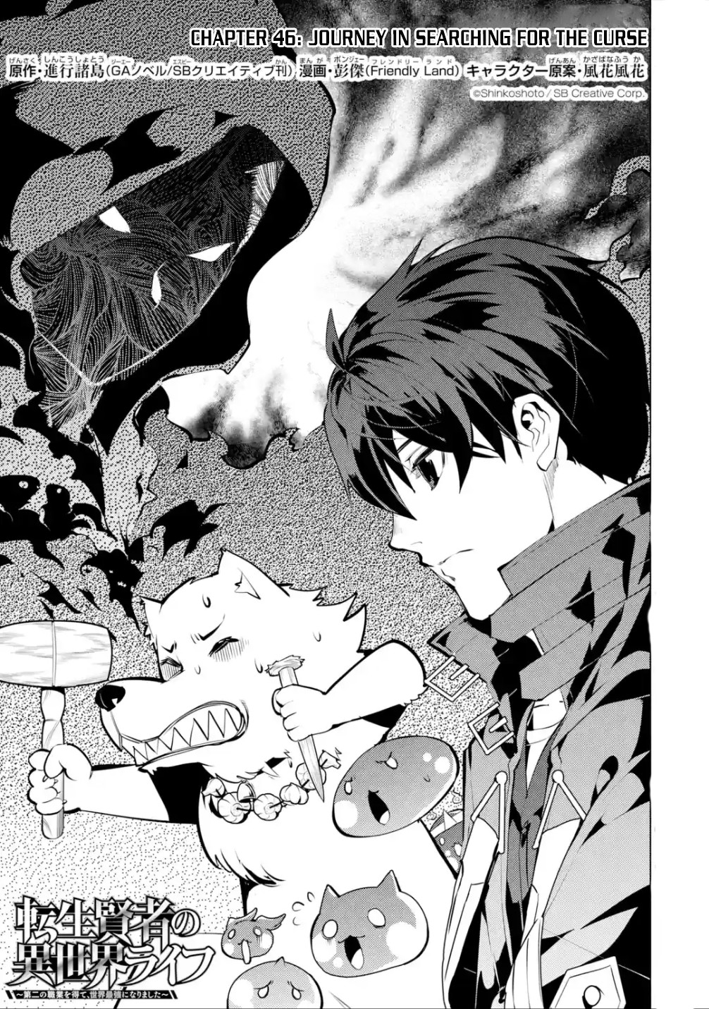 Tensei Kenja no Isekai Raifu ~Daini no Shokugyo wo Ete, Sekai Saikyou ni Narimashita~ Chapter 46.1 page 2 - Chapter 46.1: Journey in Searching for the Curse