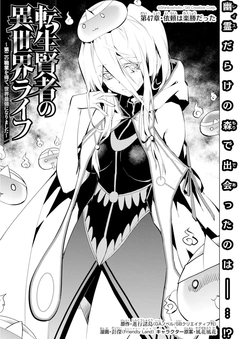 Tensei Kenja no Isekai Raifu ~Daini no Shokugyo wo Ete, Sekai Saikyou ni Narimashita~ Chapter 47.1 page 2 - Chapter 47.1