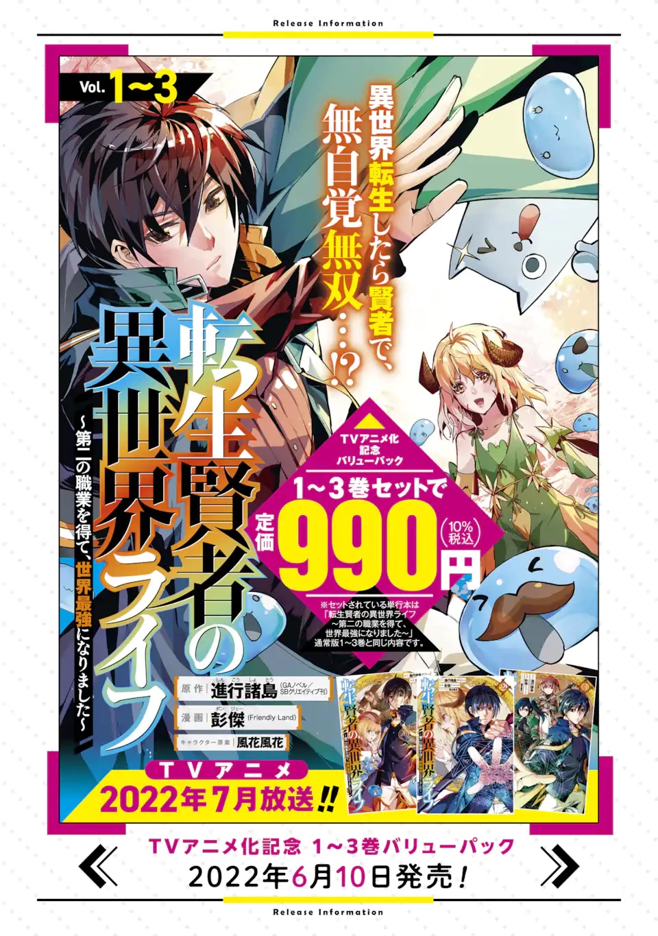 Tensei Kenja no Isekai Raifu ~Daini no Shokugyo wo Ete, Sekai Saikyou ni Narimashita~ Chapter 48.1 page 29 - Chapter 48.1: I Tried to Eavesdrop a Suspicious Organization.