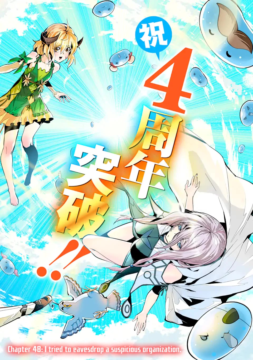 Tensei Kenja no Isekai Raifu ~Daini no Shokugyo wo Ete, Sekai Saikyou ni Narimashita~ Chapter 48.1 page 3 - Chapter 48.1: I Tried to Eavesdrop a Suspicious Organization.