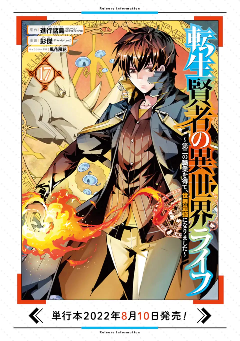 Tensei Kenja no Isekai Raifu ~Daini no Shokugyo wo Ete, Sekai Saikyou ni Narimashita~ Chapter 48.1 page 30 - Chapter 48.1: I Tried to Eavesdrop a Suspicious Organization.