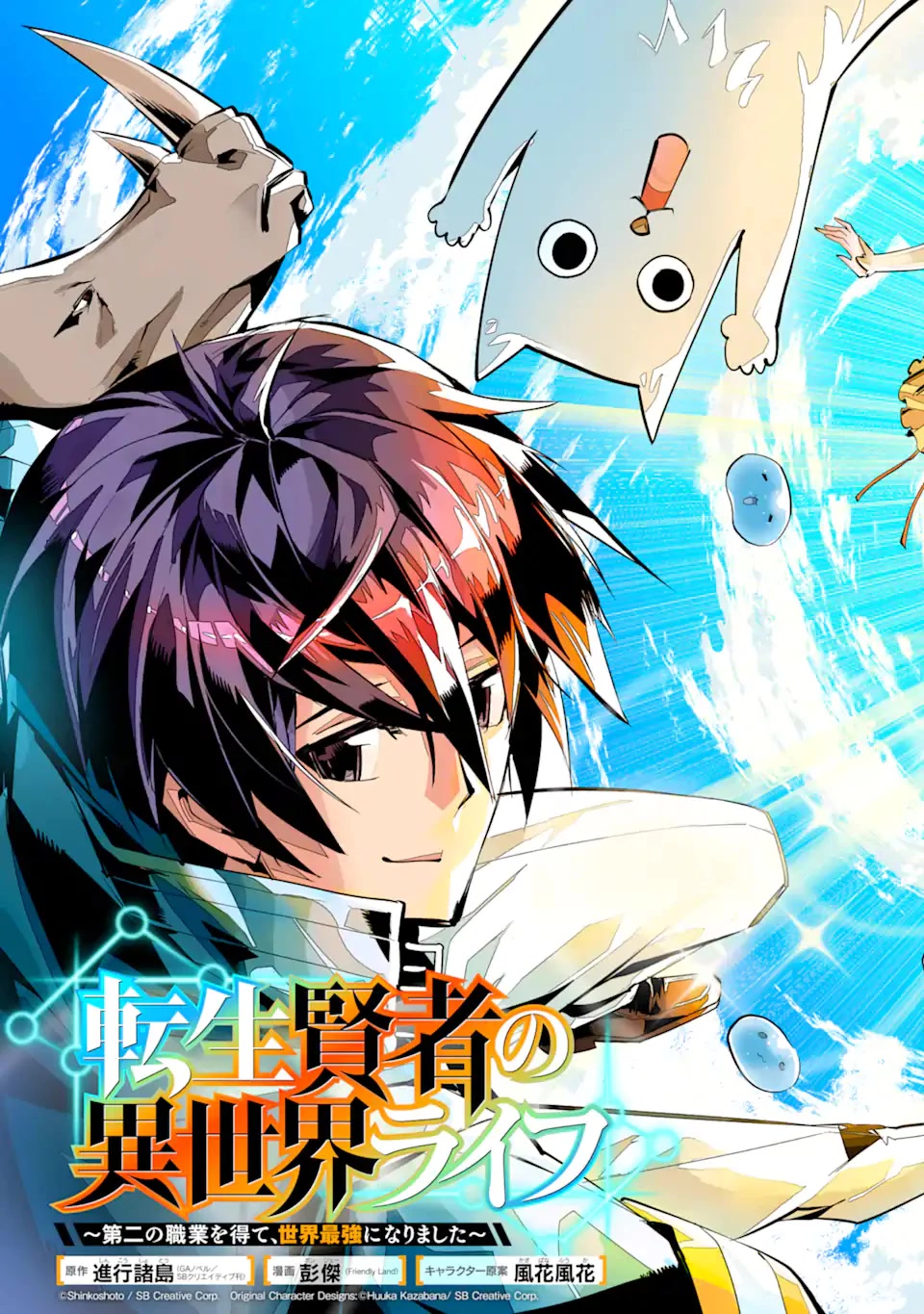 Tensei Kenja no Isekai Raifu ~Daini no Shokugyo wo Ete, Sekai Saikyou ni Narimashita~ Chapter 48.1 page 4 - Chapter 48.1: I Tried to Eavesdrop a Suspicious Organization.