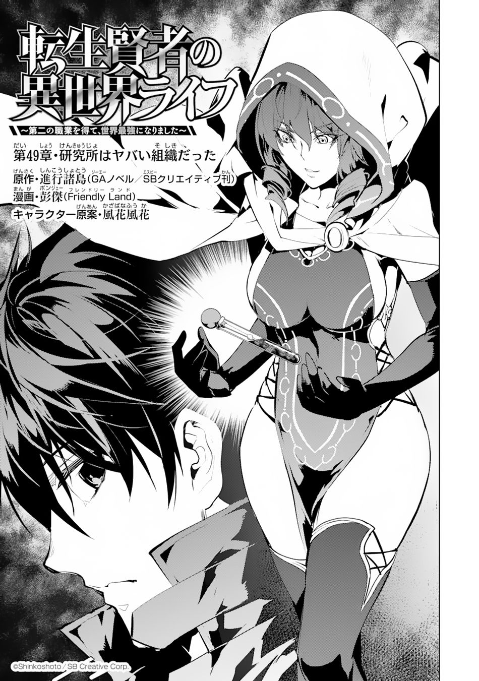 Tensei Kenja no Isekai Raifu ~Daini no Shokugyo wo Ete, Sekai Saikyou ni Narimashita~ Chapter 49.1 page 2 - Chapter 49.1