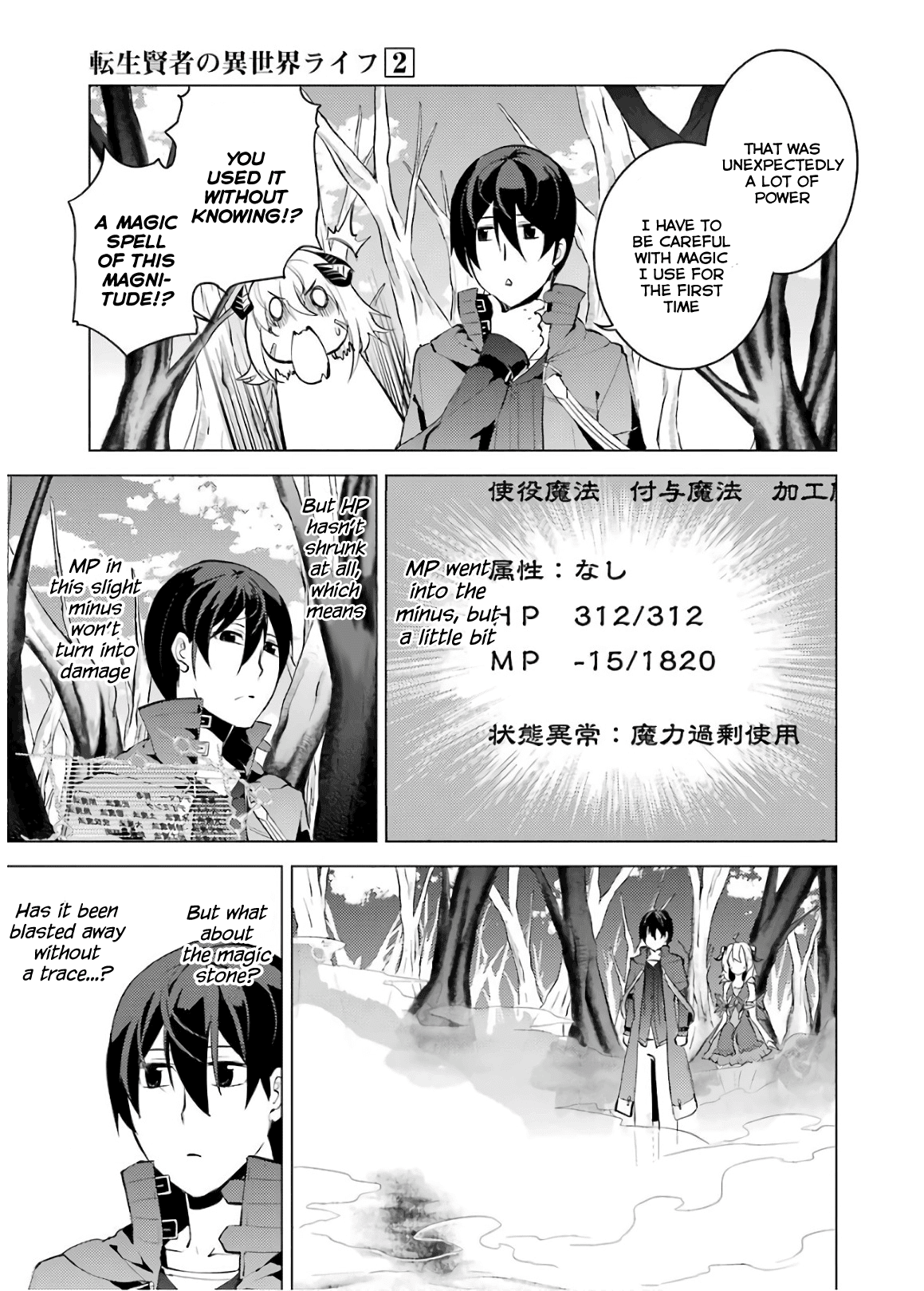 Tensei Kenja no Isekai Raifu ~Daini no Shokugyo wo Ete, Sekai Saikyou ni Narimashita~ Chapter 5 page 20 - Chapter 5: The Cursed Magic Stone Was Tough