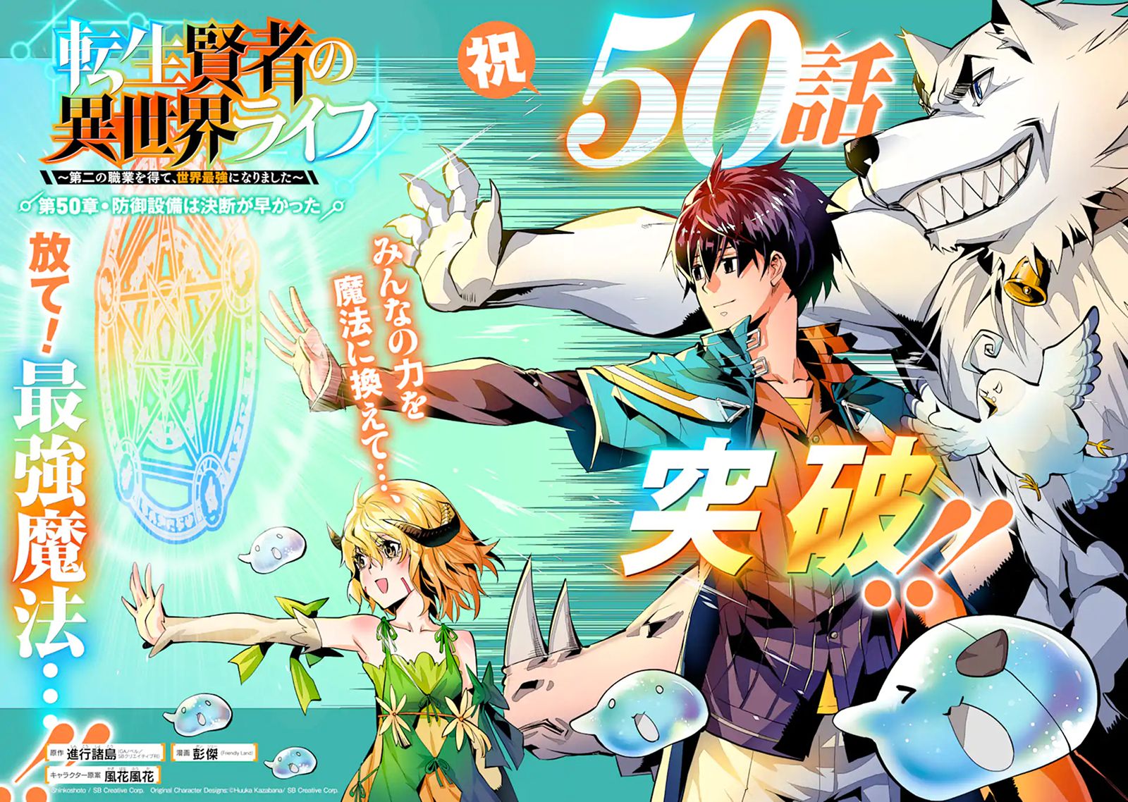 Tensei Kenja no Isekai Raifu ~Daini no Shokugyo wo Ete, Sekai Saikyou ni Narimashita~ Chapter 50.1 page 3 - Chapter 50.1
