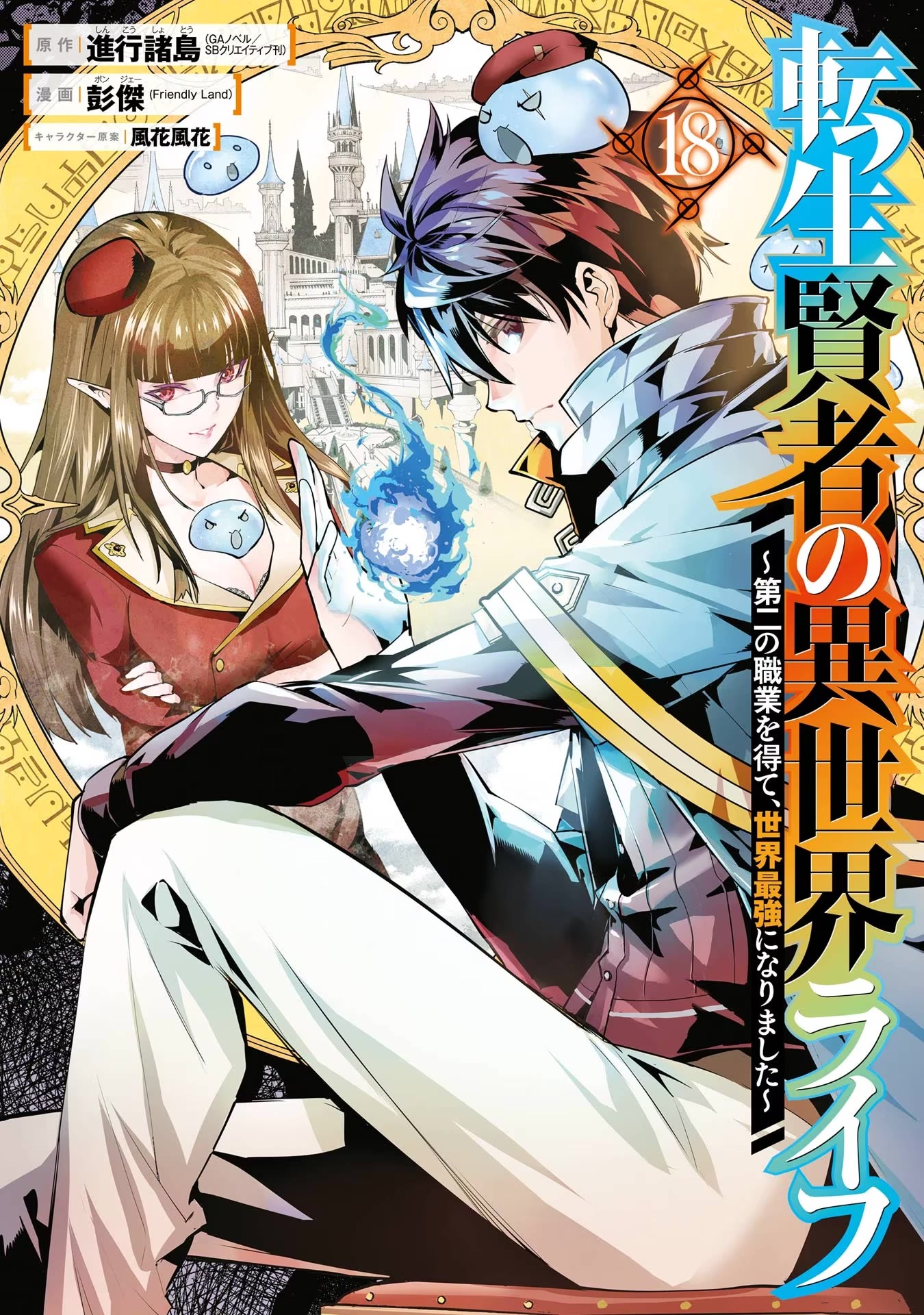 Tensei Kenja no Isekai Raifu ~Daini no Shokugyo wo Ete, Sekai Saikyou ni Narimashita~ Chapter 52.1 page 2 - Chapter 52.1: The Defense System was Very Dangerous