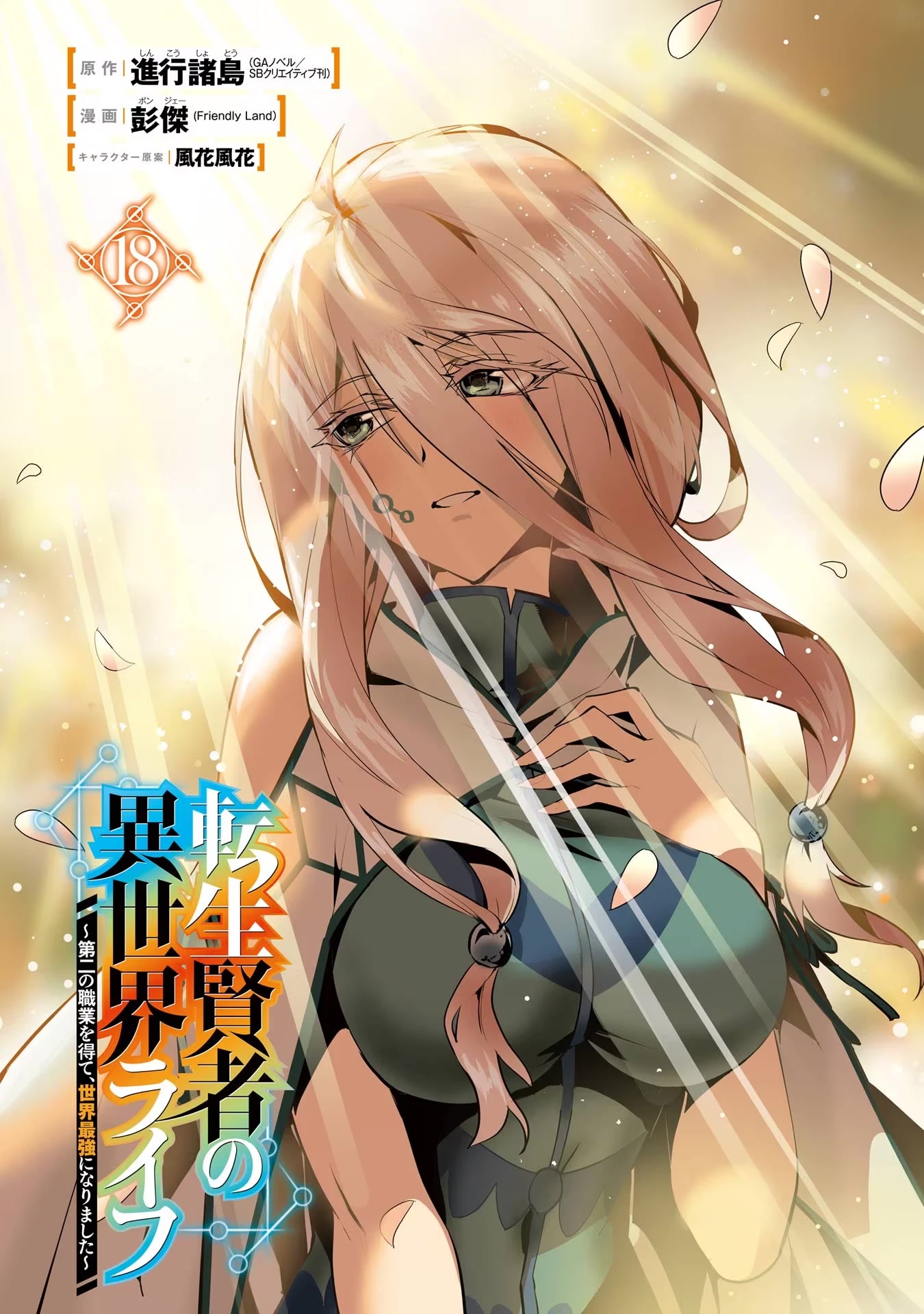 Tensei Kenja no Isekai Raifu ~Daini no Shokugyo wo Ete, Sekai Saikyou ni Narimashita~ Chapter 52.1 page 3 - Chapter 52.1: The Defense System was Very Dangerous