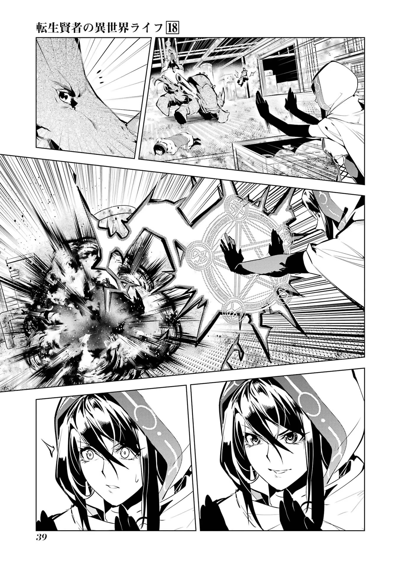 Tensei Kenja no Isekai Raifu ~Daini no Shokugyo wo Ete, Sekai Saikyou ni Narimashita~ Chapter 52.2 page 12 - Chapter 52.2