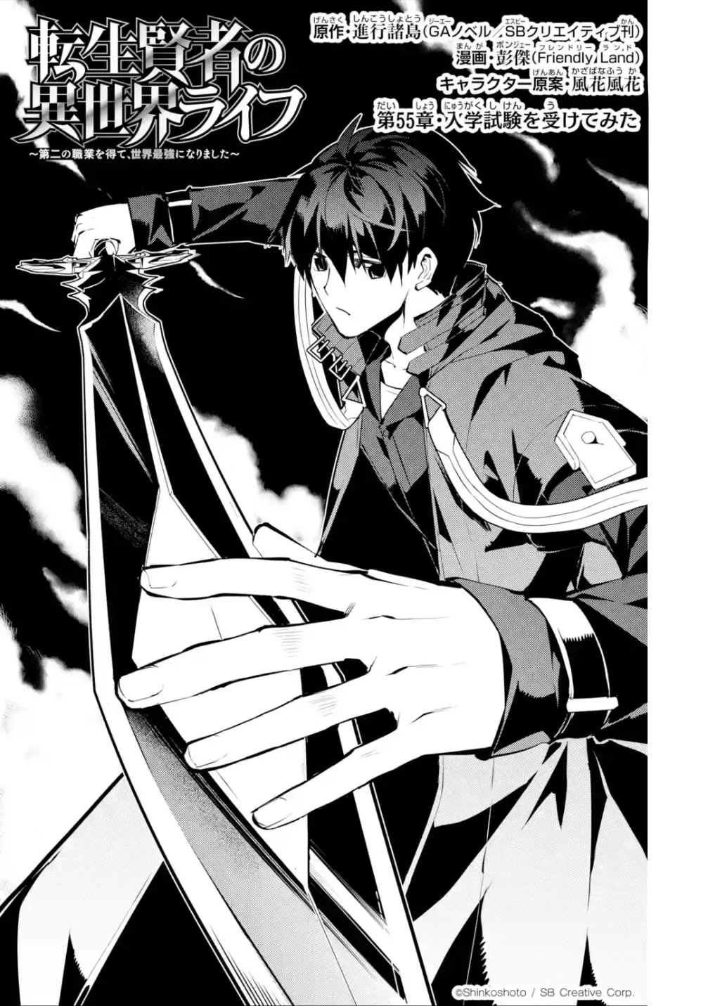 Tensei Kenja no Isekai Raifu ~Daini no Shokugyo wo Ete, Sekai Saikyou ni Narimashita~ Chapter 55 page 2 - Chapter 55