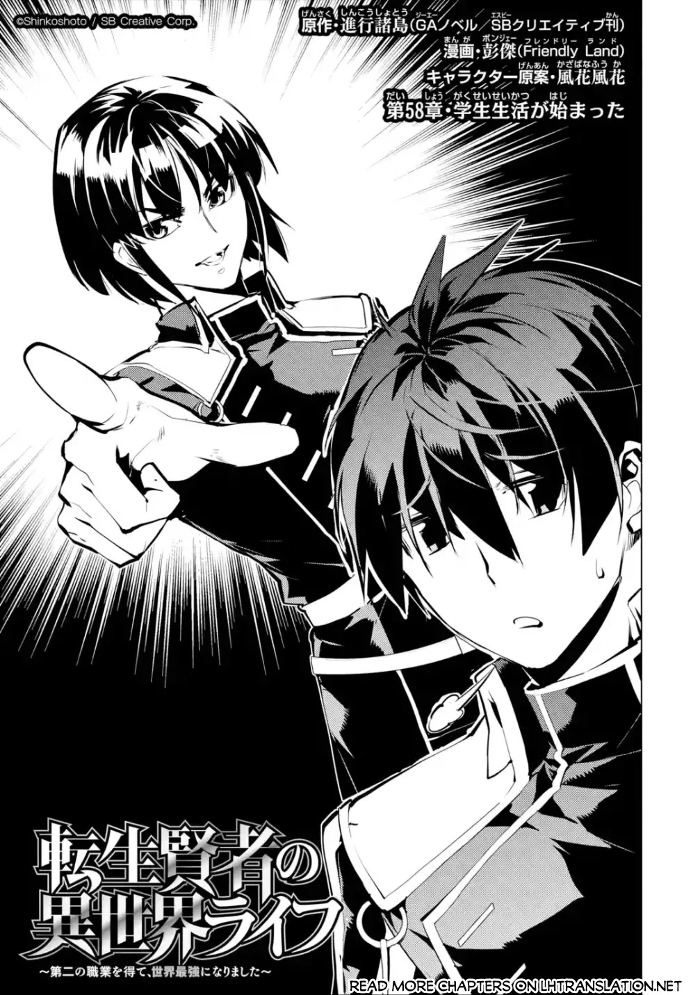 Tensei Kenja no Isekai Raifu ~Daini no Shokugyo wo Ete, Sekai Saikyou ni Narimashita~ Chapter 58 page 2 - Chapter 58