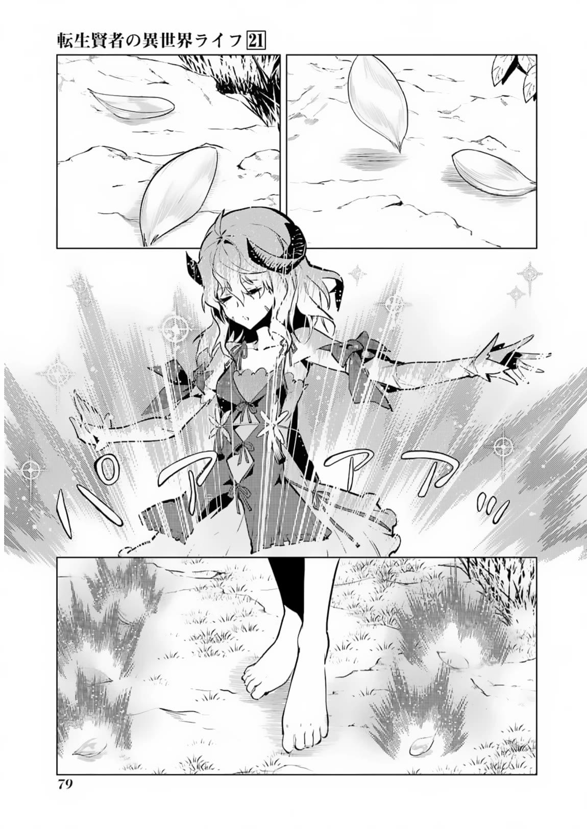 Tensei Kenja no Isekai Raifu ~Daini no Shokugyo wo Ete, Sekai Saikyou ni Narimashita~ Chapter 62 page 18 - Chapter 62