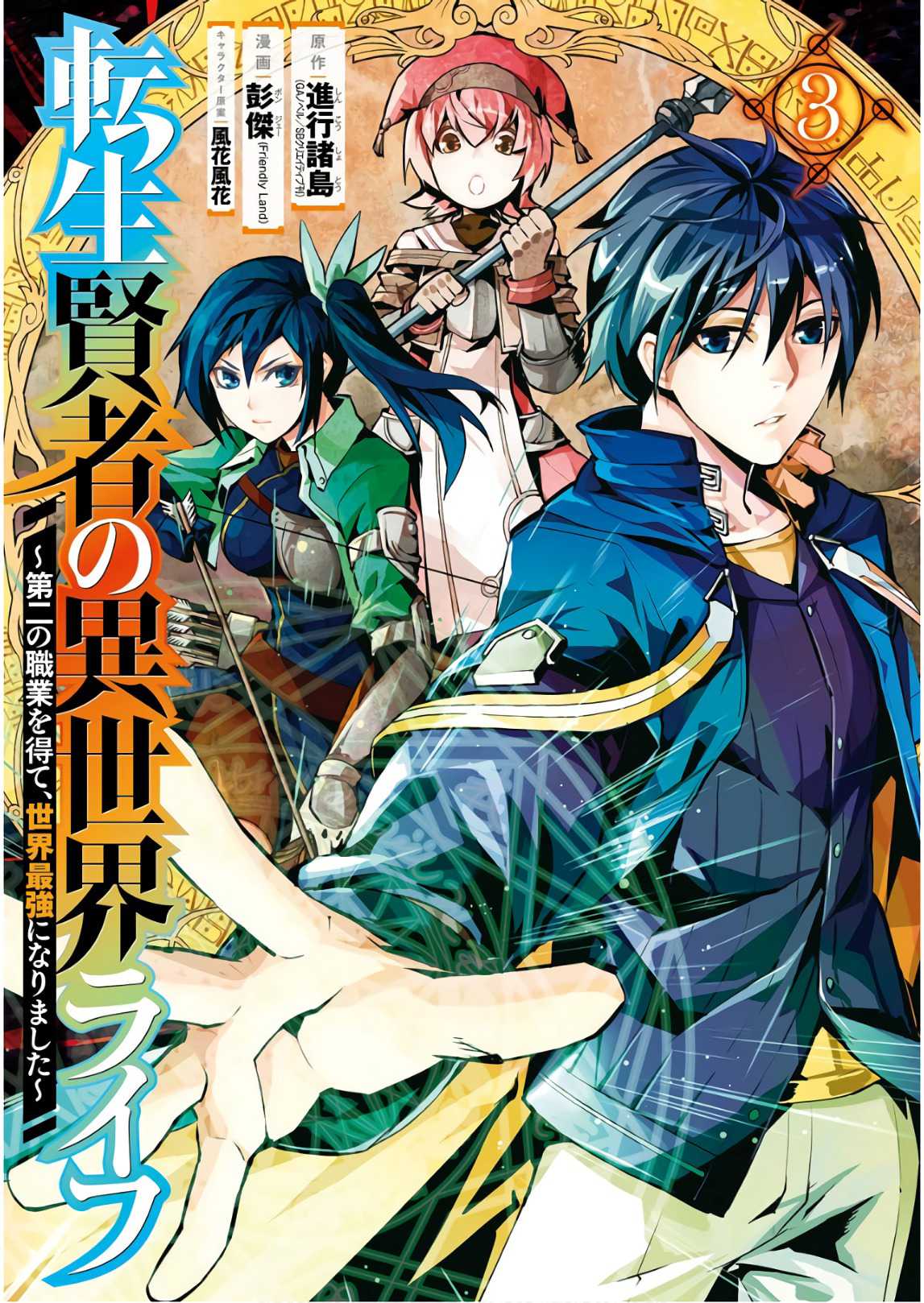 Tensei Kenja no Isekai Raifu ~Daini no Shokugyo wo Ete, Sekai Saikyou ni Narimashita~ Chapter 7 page 1 - Chapter 7: I Went on a Journey