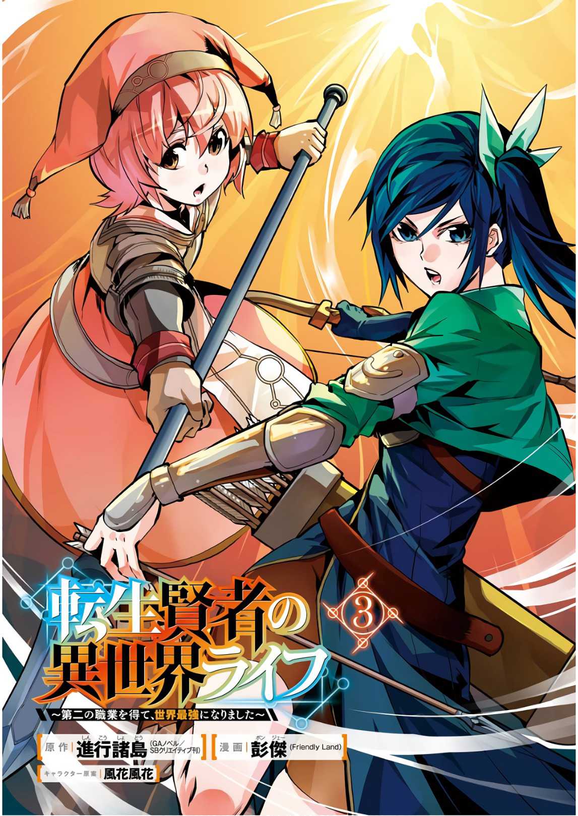 Tensei Kenja no Isekai Raifu ~Daini no Shokugyo wo Ete, Sekai Saikyou ni Narimashita~ Chapter 7 page 3 - Chapter 7: I Went on a Journey