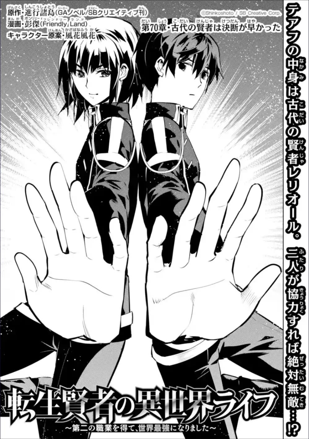 Tensei Kenja no Isekai Raifu ~Daini no Shokugyo wo Ete, Sekai Saikyou ni Narimashita~ Chapter 70 page 2 - Chapter 70