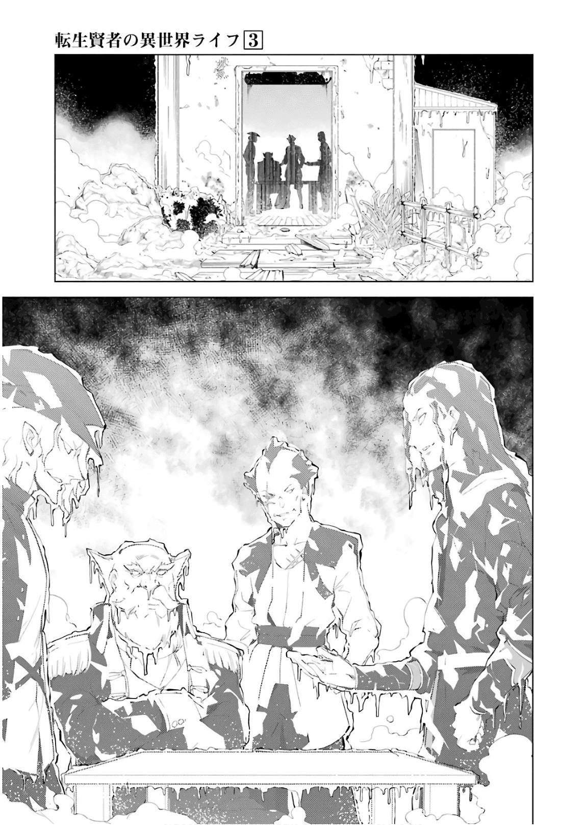 Tensei Kenja no Isekai Raifu ~Daini no Shokugyo wo Ete, Sekai Saikyou ni Narimashita~ Chapter 8 page 16 - Chapter 8: Those Were Some Amazing Bandits