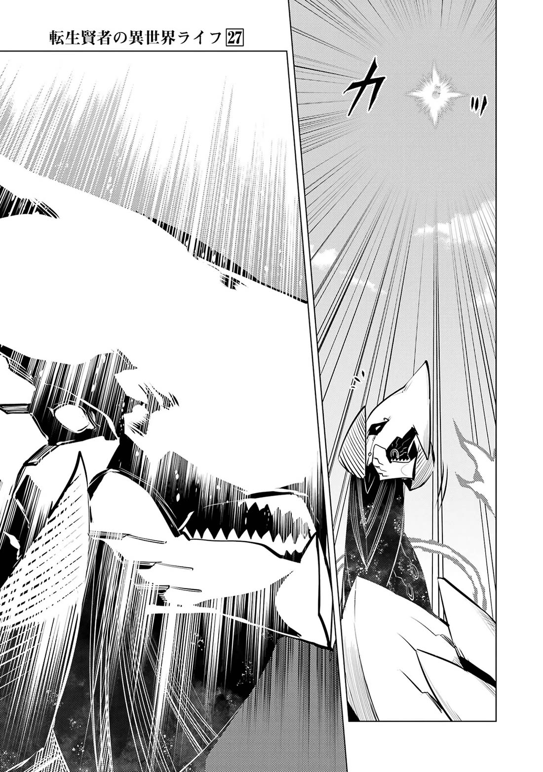 Tensei Kenja no Isekai Raifu ~Daini no Shokugyo wo Ete, Sekai Saikyou ni Narimashita~ Chapter 81 page 49 - Chapter 81